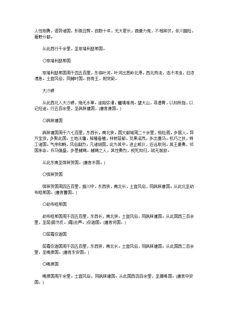 大唐西域记·上第7页