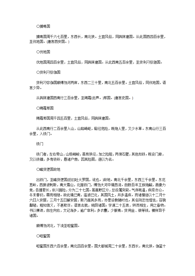 大唐西域记·上第8页