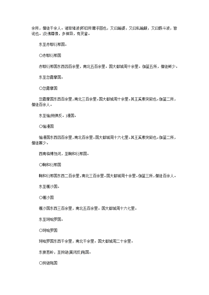 大唐西域记·上第9页