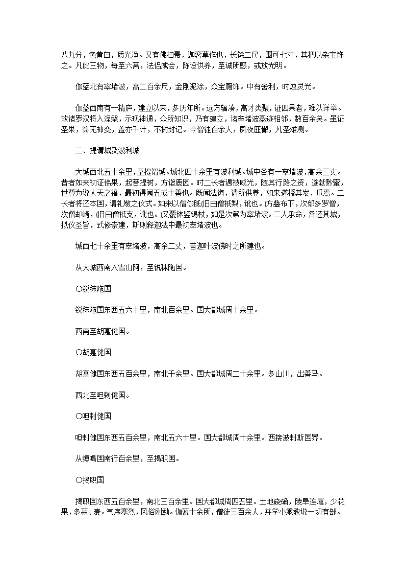 大唐西域记·上第11页