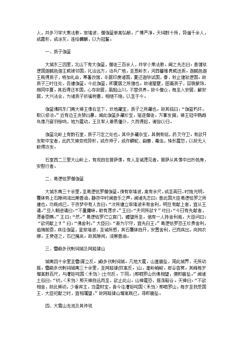 大唐西域记·上第13页