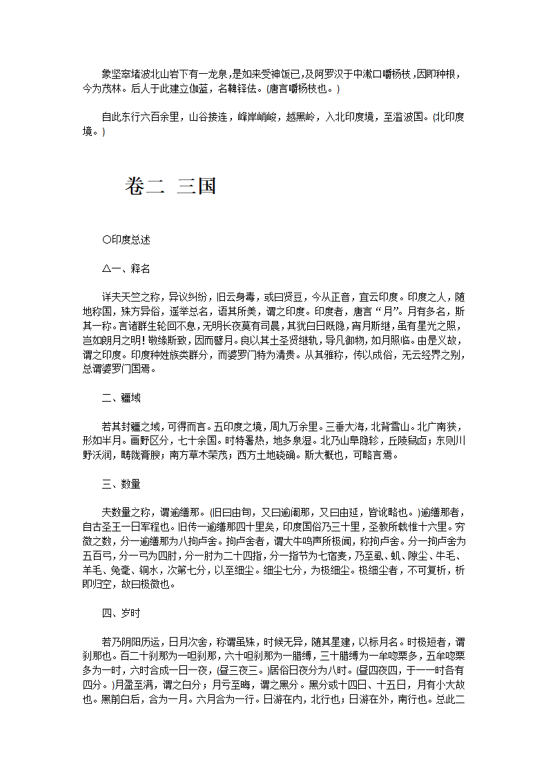 大唐西域记·上第15页