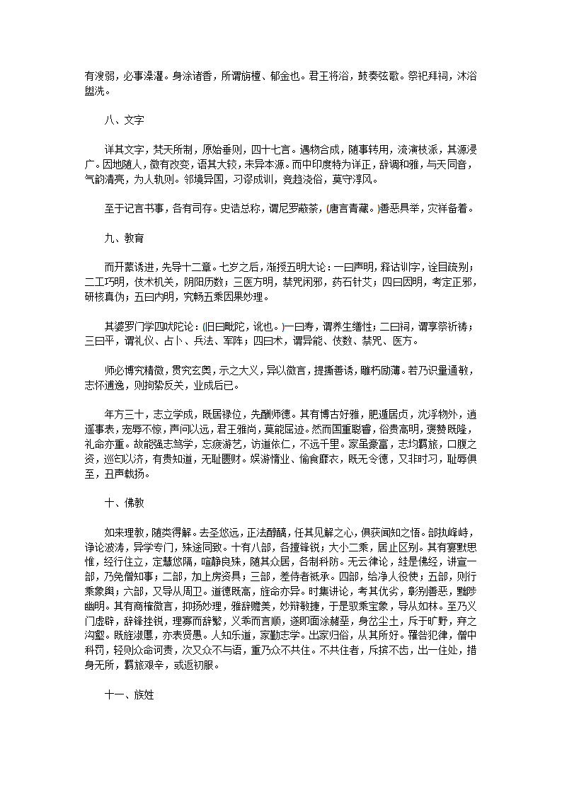 大唐西域记·上第17页