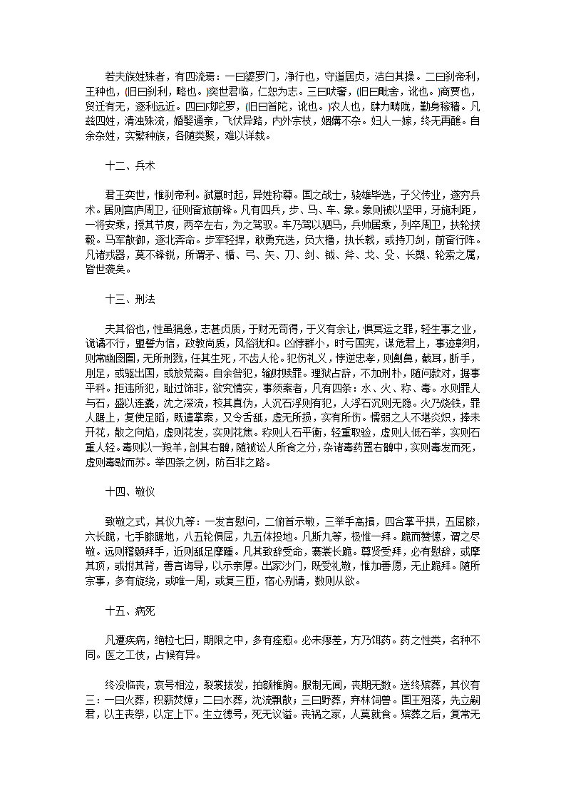 大唐西域记·上第18页