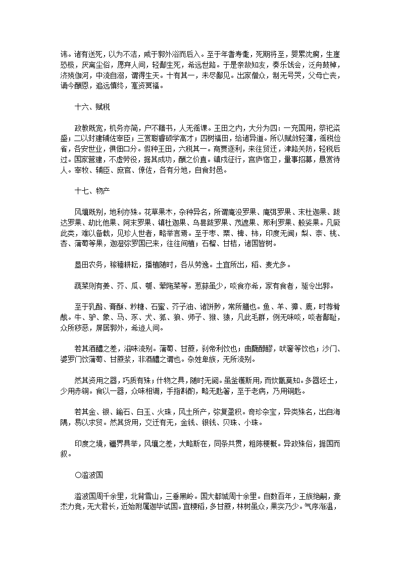 大唐西域记·上第19页