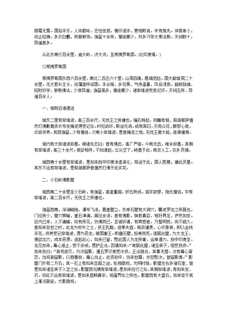 大唐西域记·上第20页