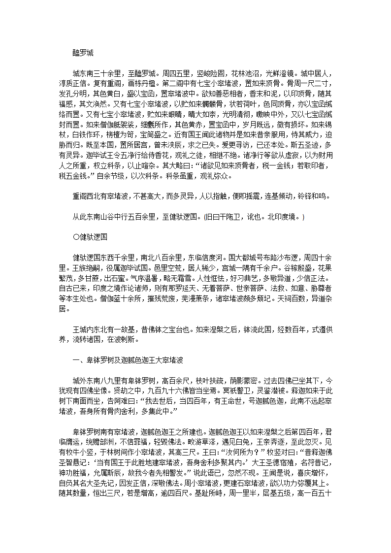 大唐西域记·上第21页