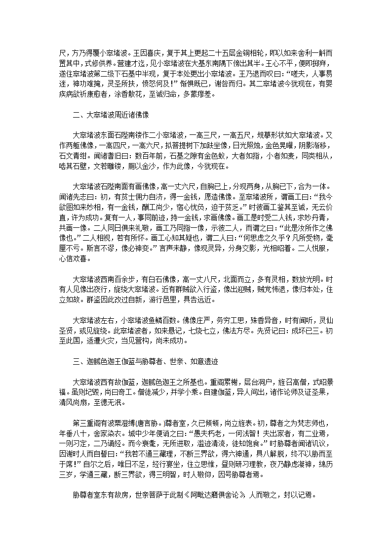 大唐西域记·上第22页