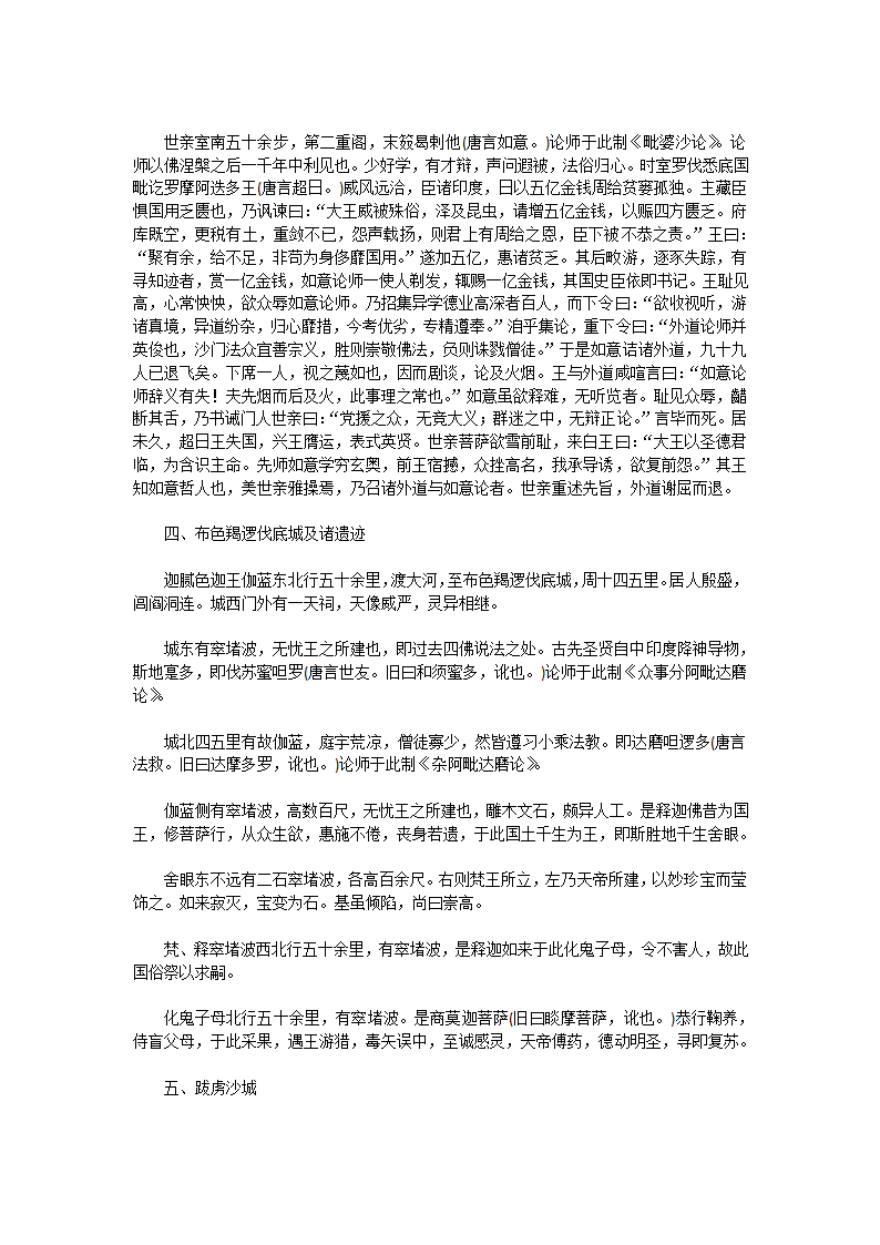 大唐西域记·上第23页