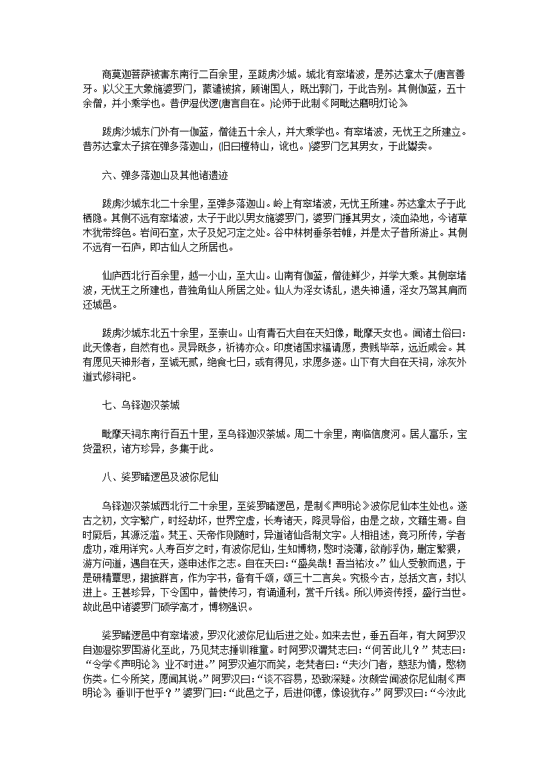 大唐西域记·上第24页