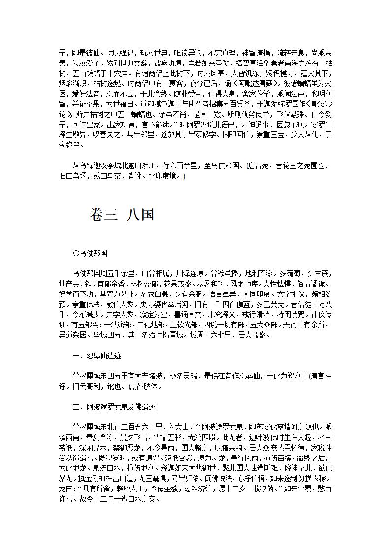 大唐西域记·上第25页