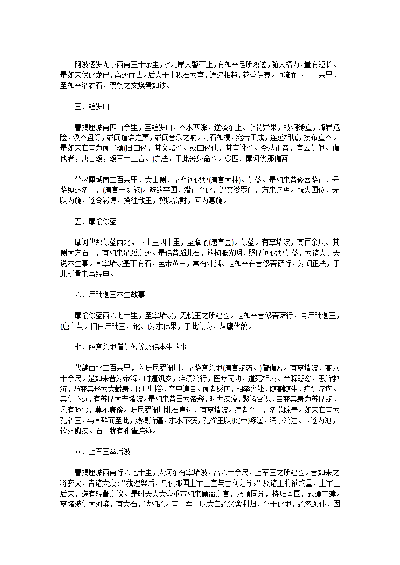 大唐西域记·上第26页