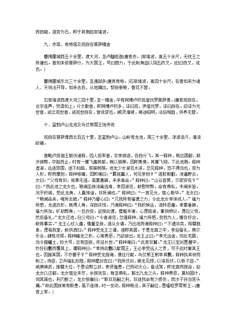 大唐西域记·上第27页