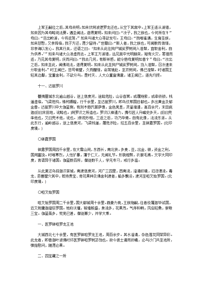 大唐西域记·上第28页