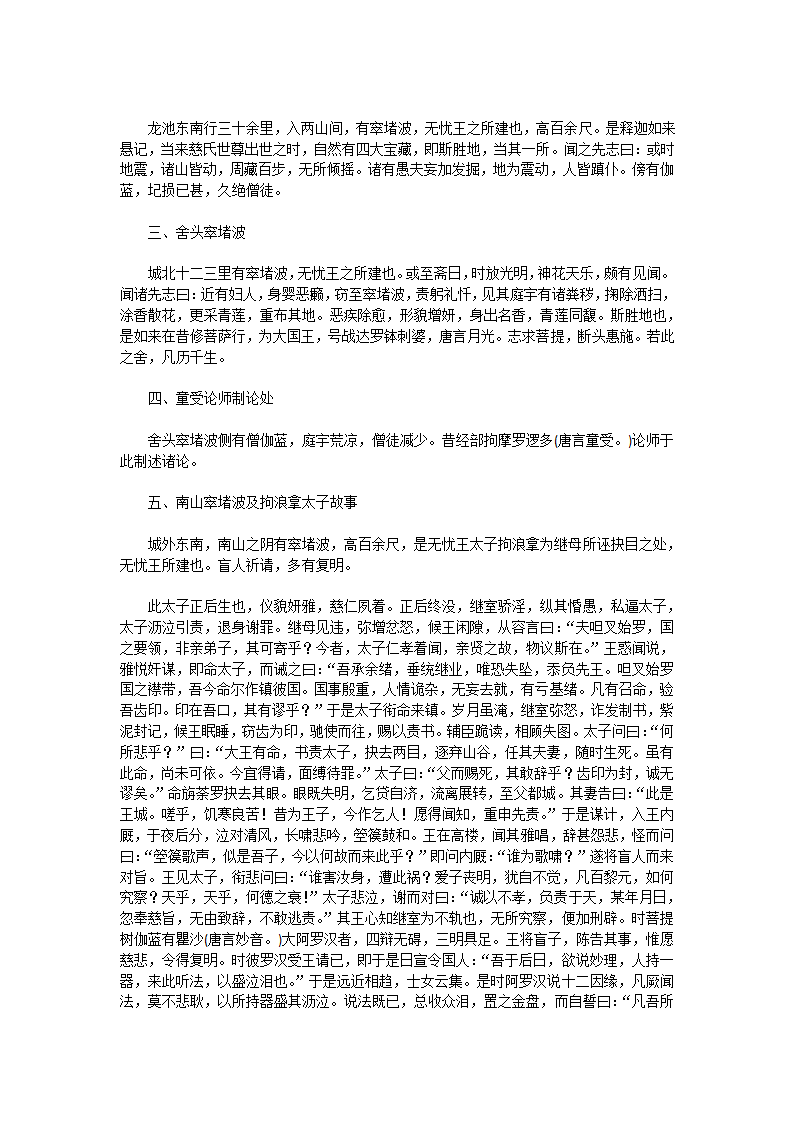 大唐西域记·上第29页