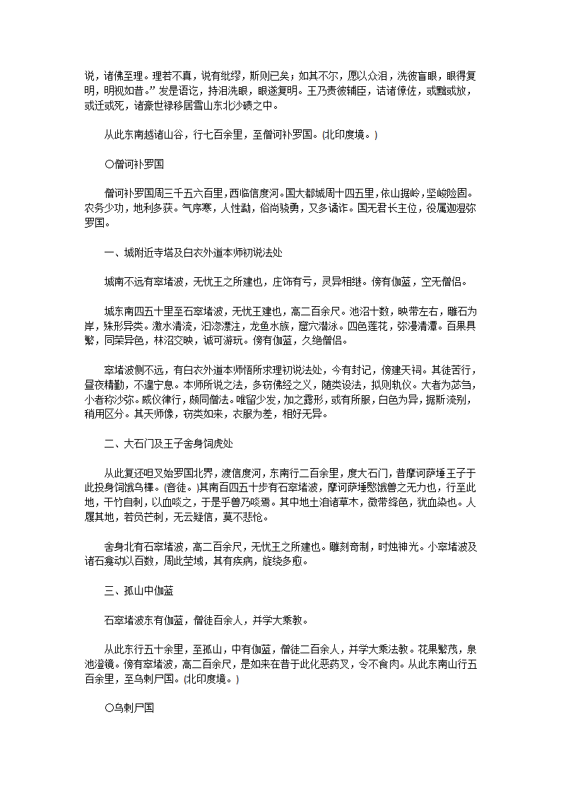 大唐西域记·上第30页