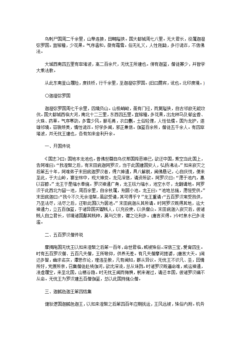 大唐西域记·上第31页