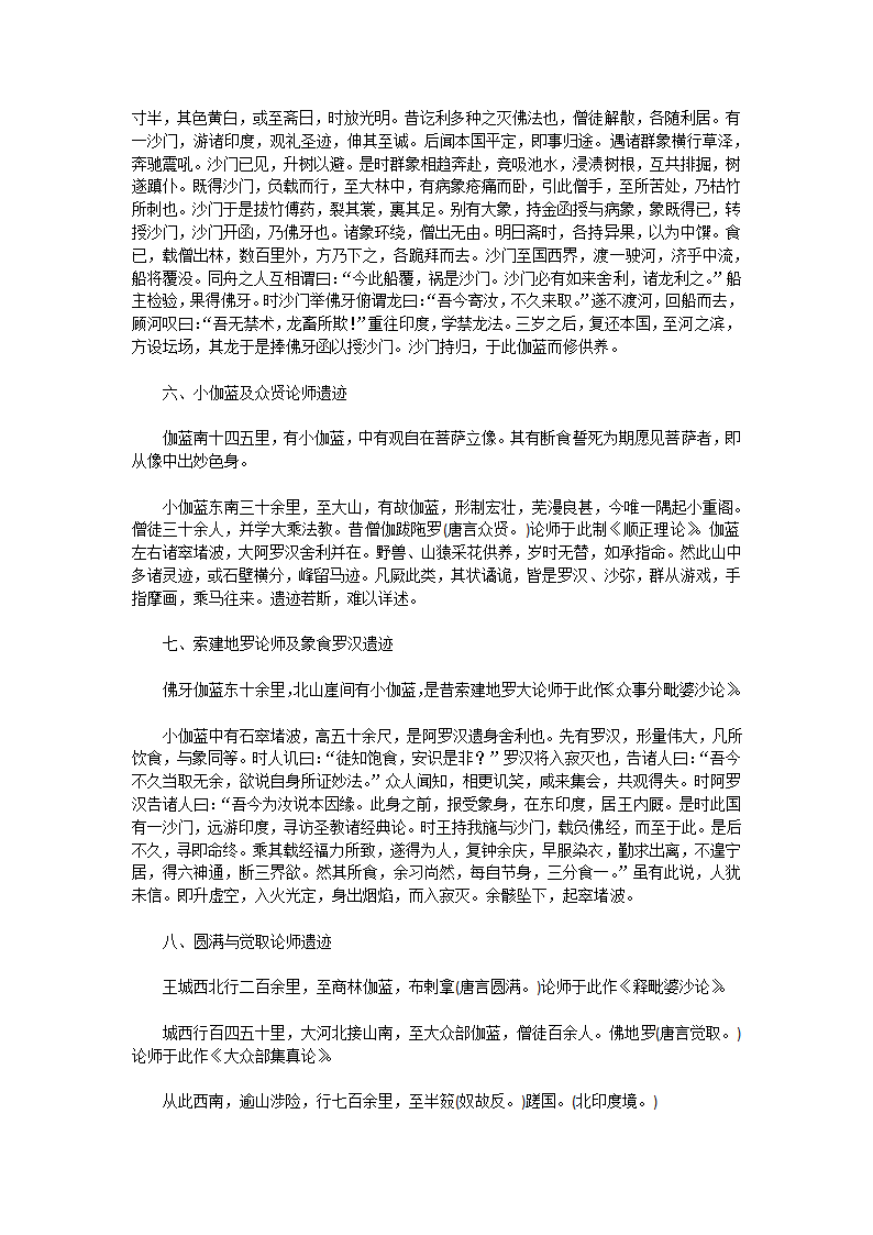 大唐西域记·上第33页