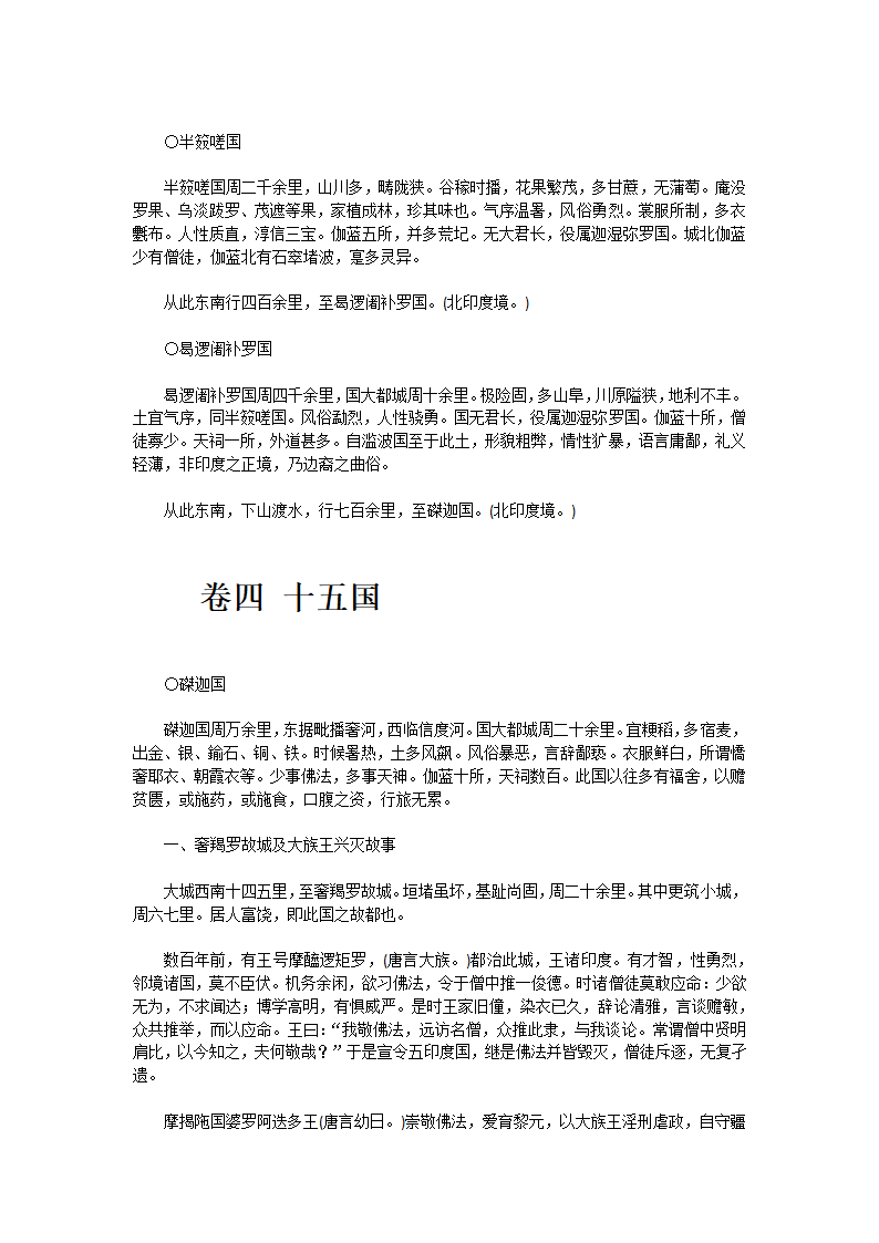 大唐西域记·上第34页