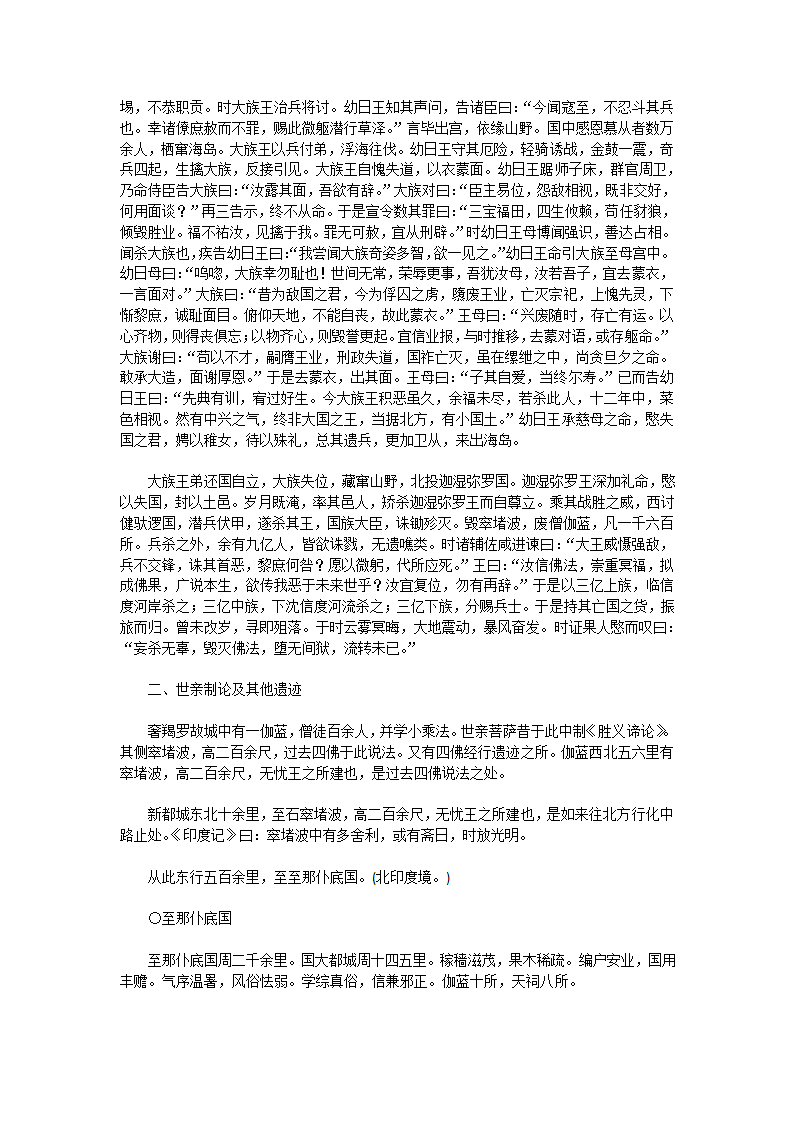 大唐西域记·上第35页