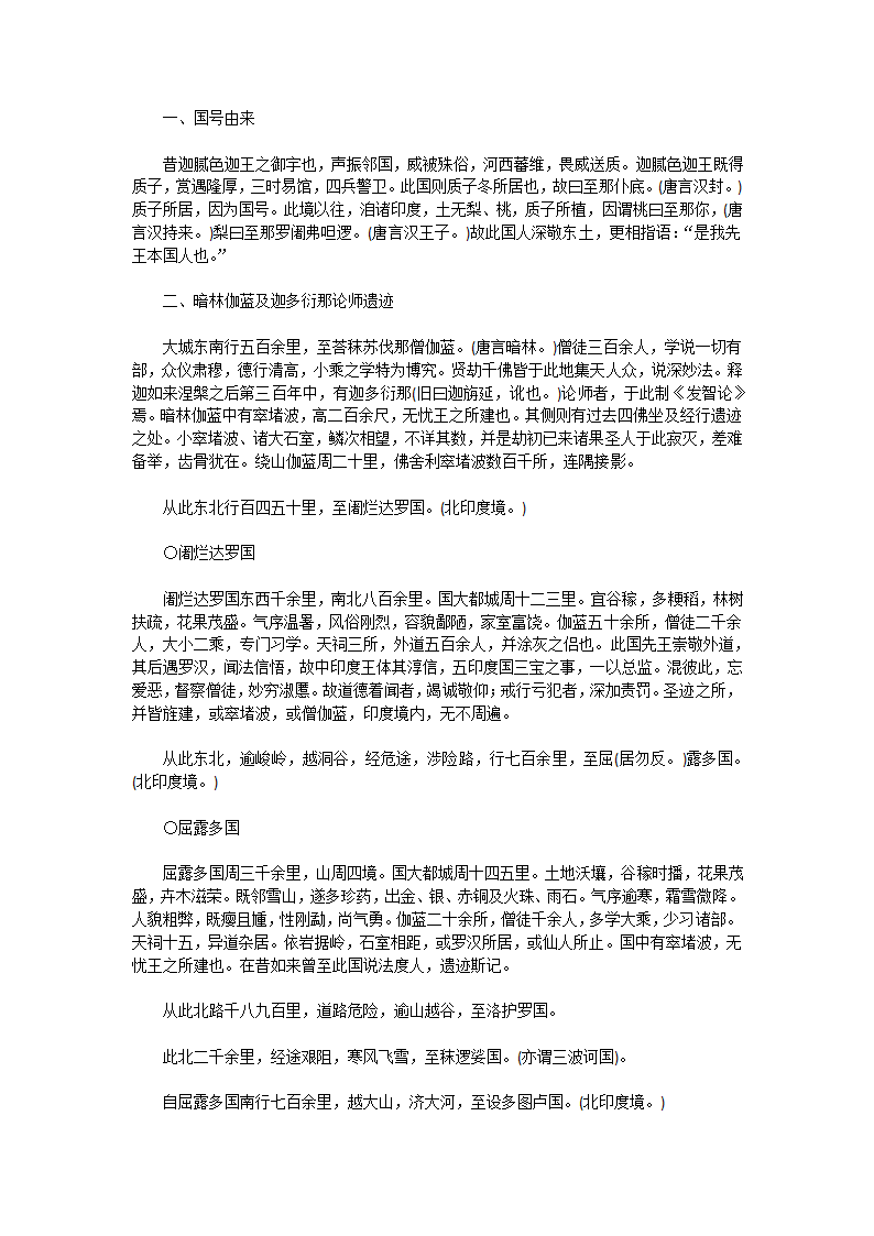 大唐西域记·上第36页