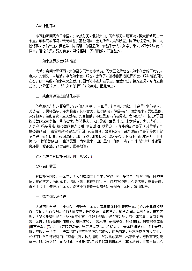 大唐西域记·上第39页