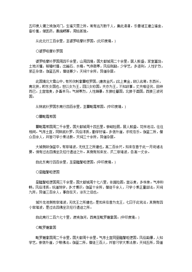 大唐西域记·上第41页