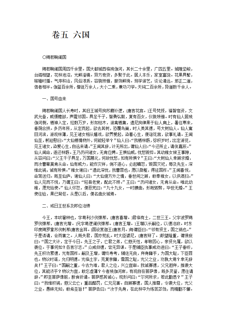 大唐西域记·上第43页