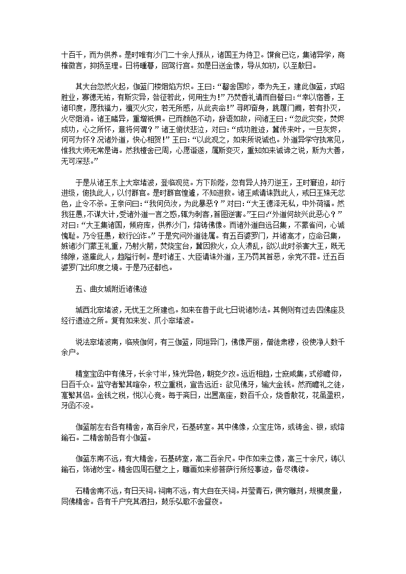 大唐西域记·上第45页