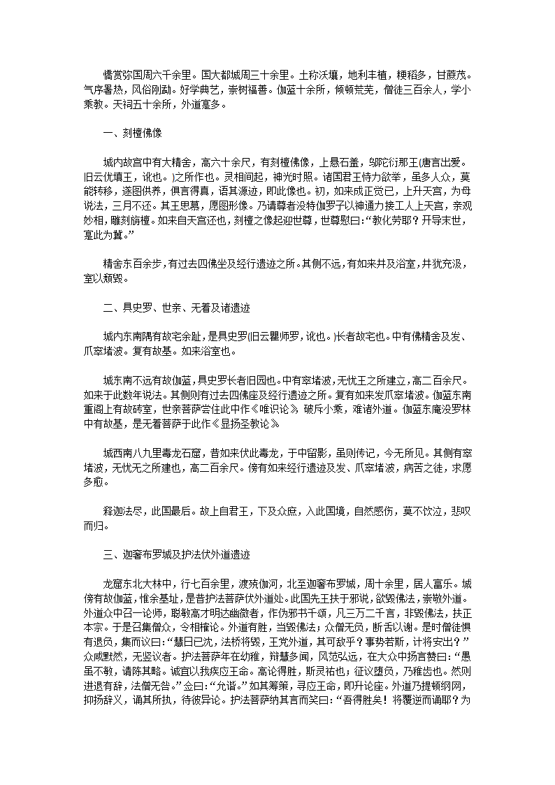 大唐西域记·上第49页