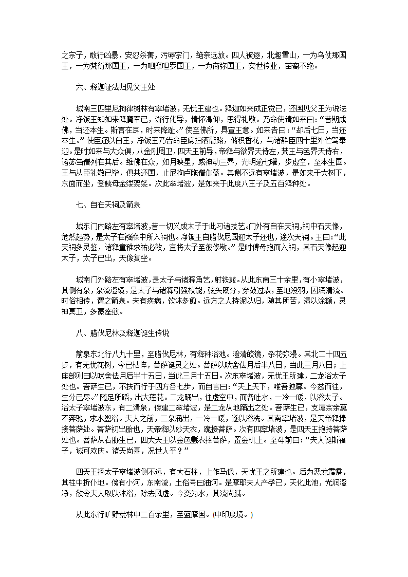 大唐西域记·上第55页