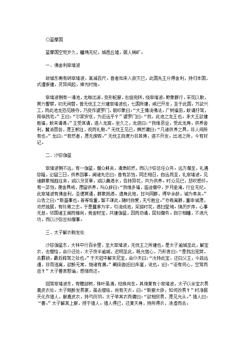 大唐西域记·上第56页