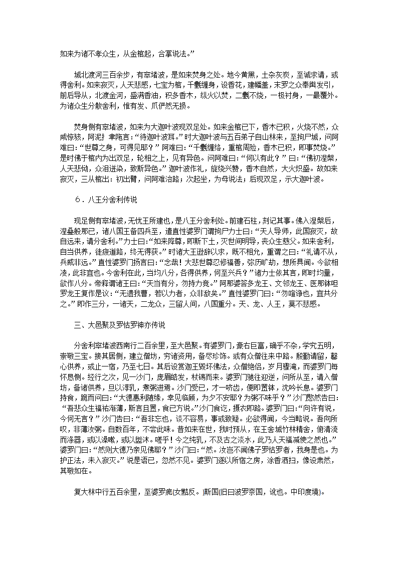 大唐西域记·上第59页