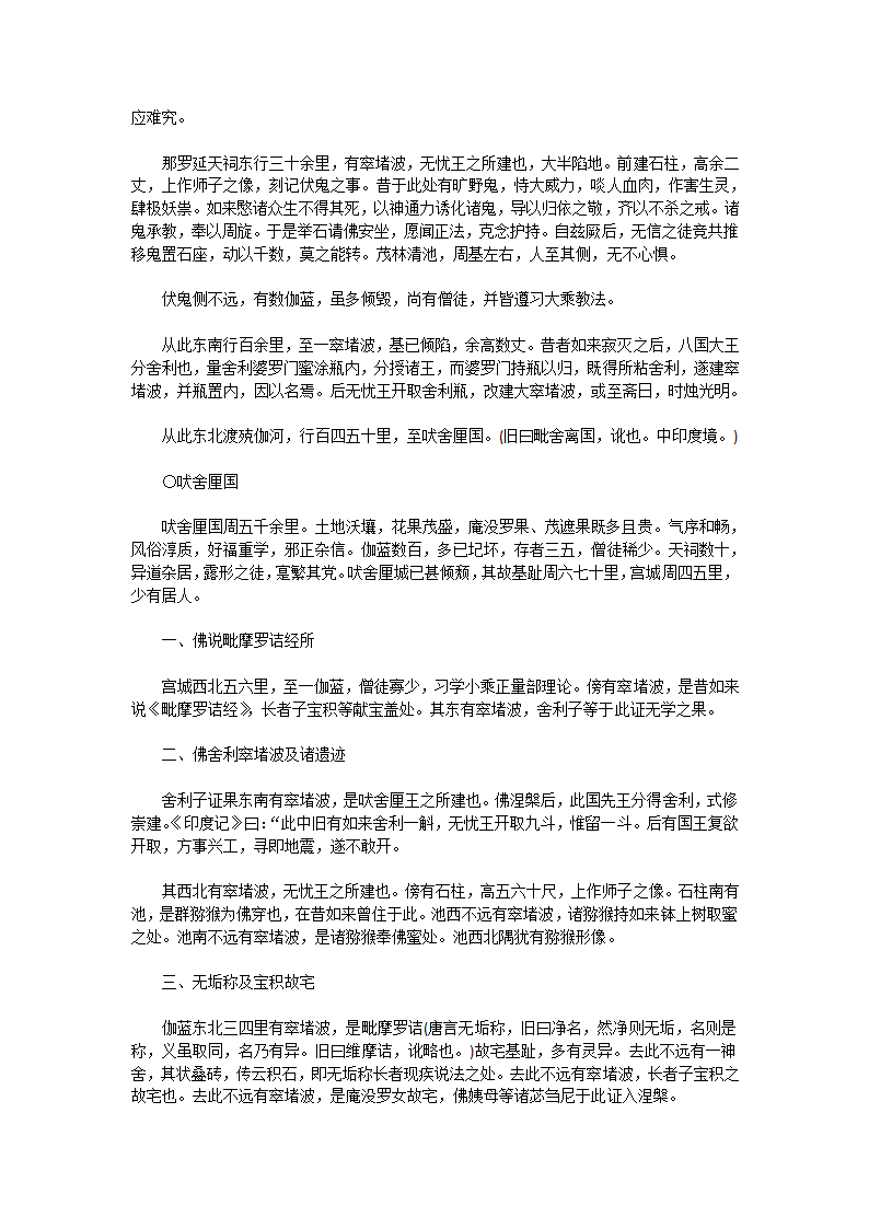 大唐西域记·上第64页