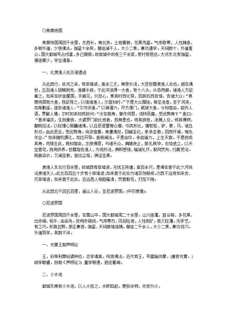 大唐西域记·上第67页