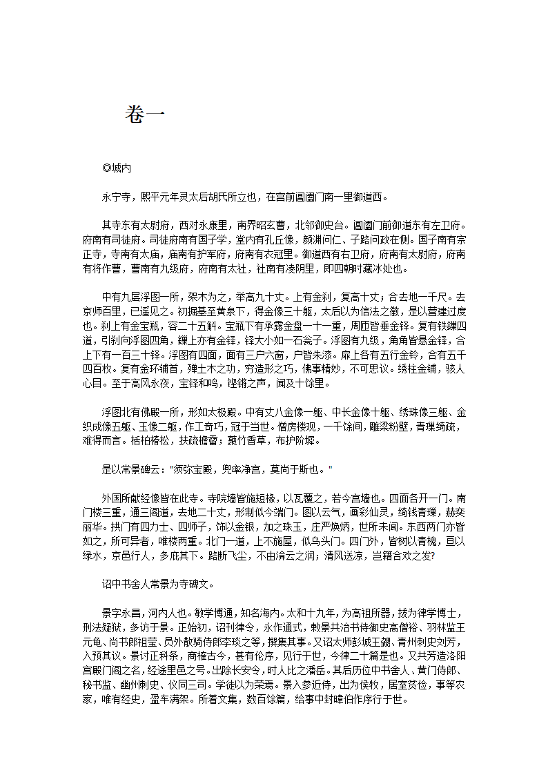 洛阳伽蓝记第3页