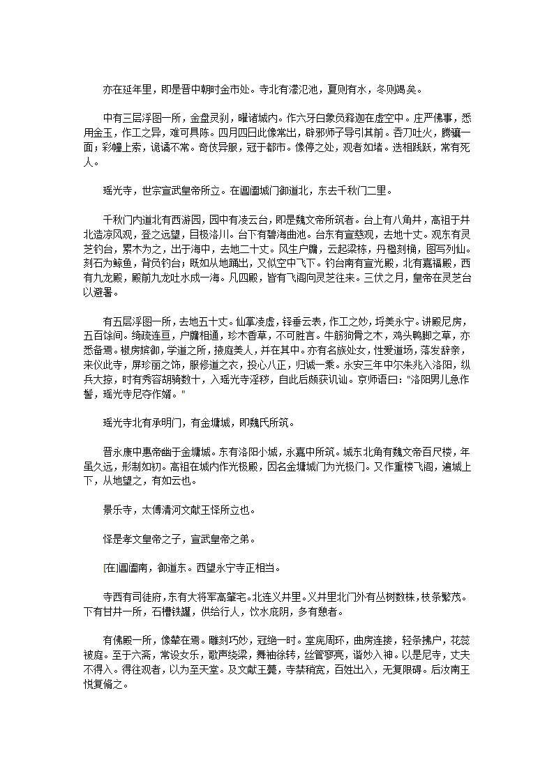 洛阳伽蓝记第7页