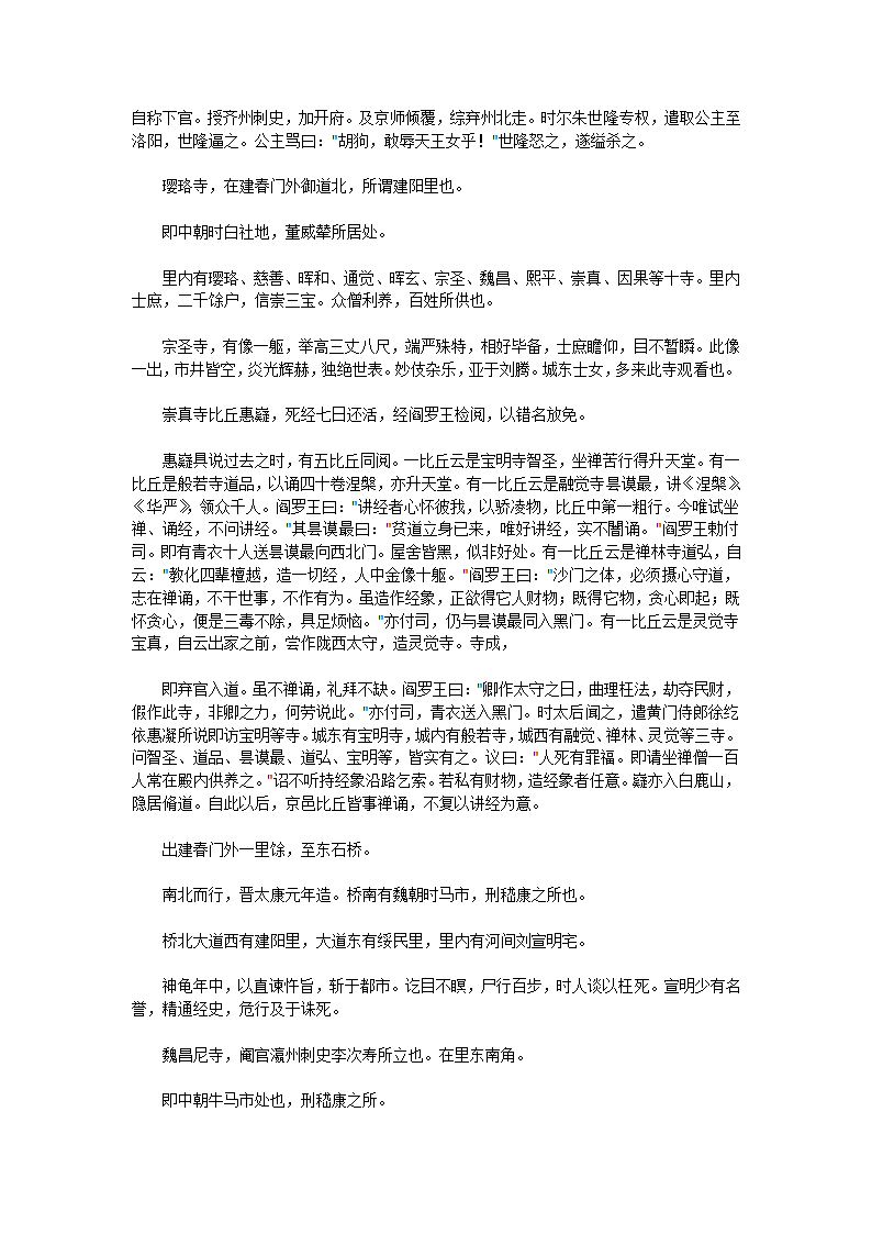 洛阳伽蓝记第11页