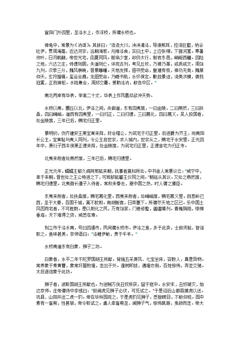 洛阳伽蓝记第20页