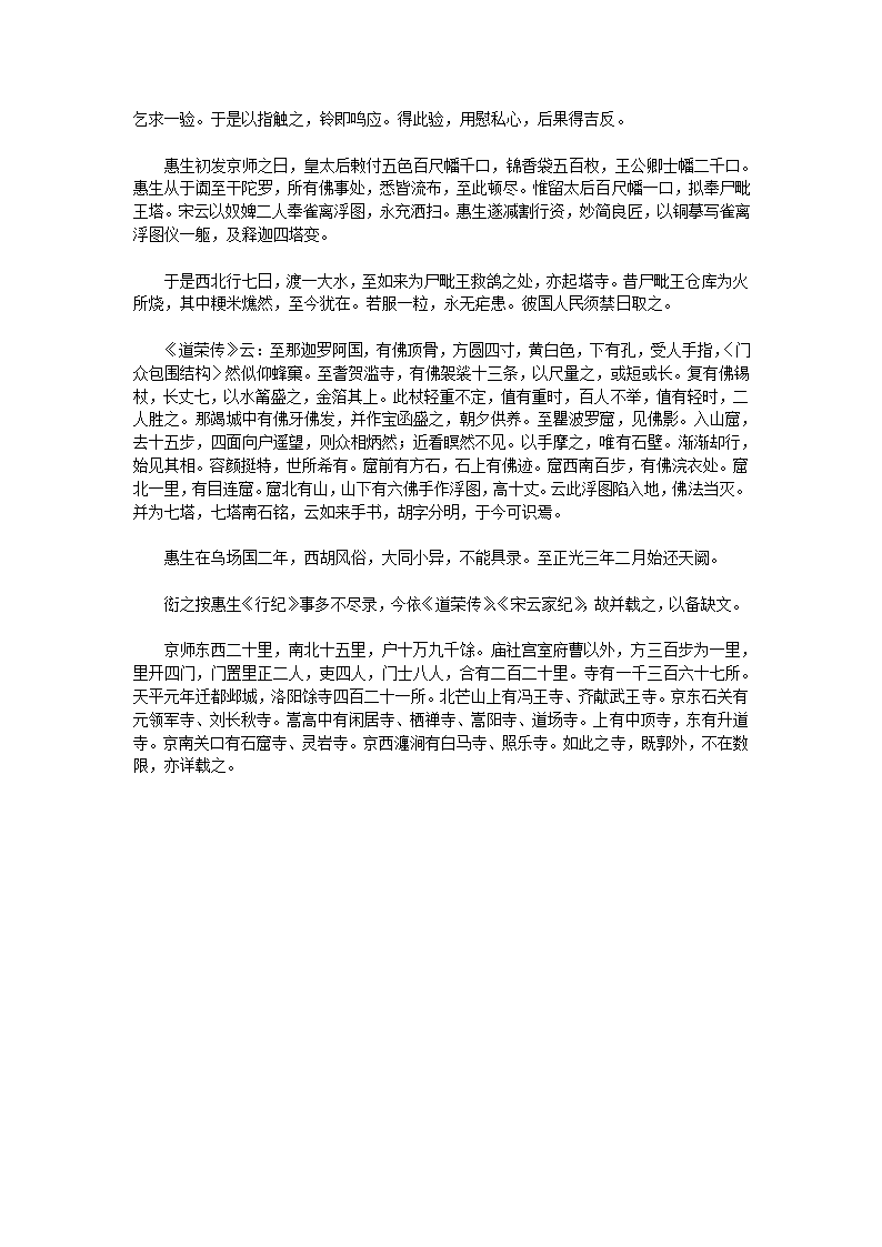 洛阳伽蓝记第34页