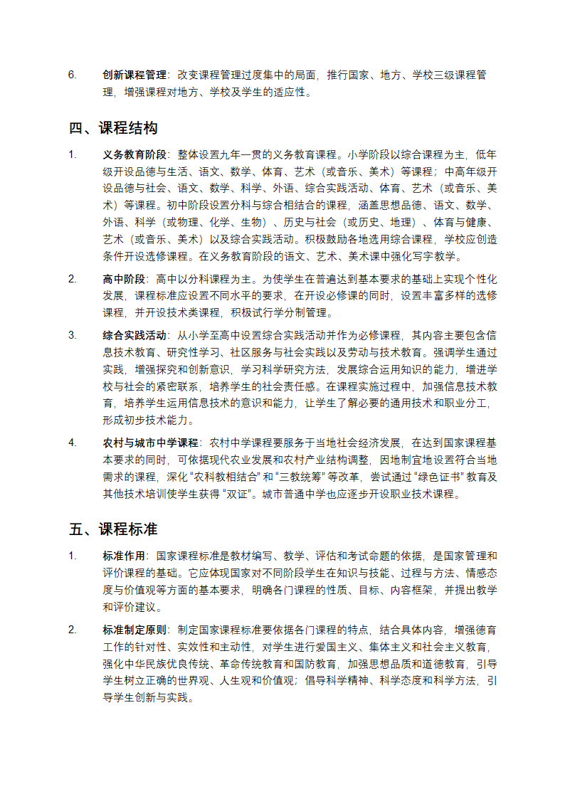 基础教育课程改革纲要第2页