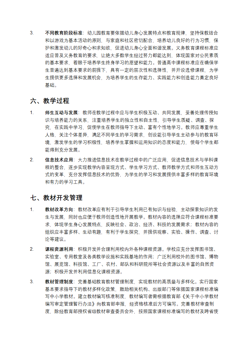 基础教育课程改革纲要第3页