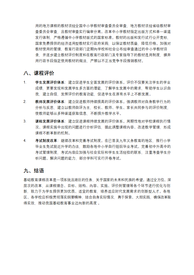 基础教育课程改革纲要第4页