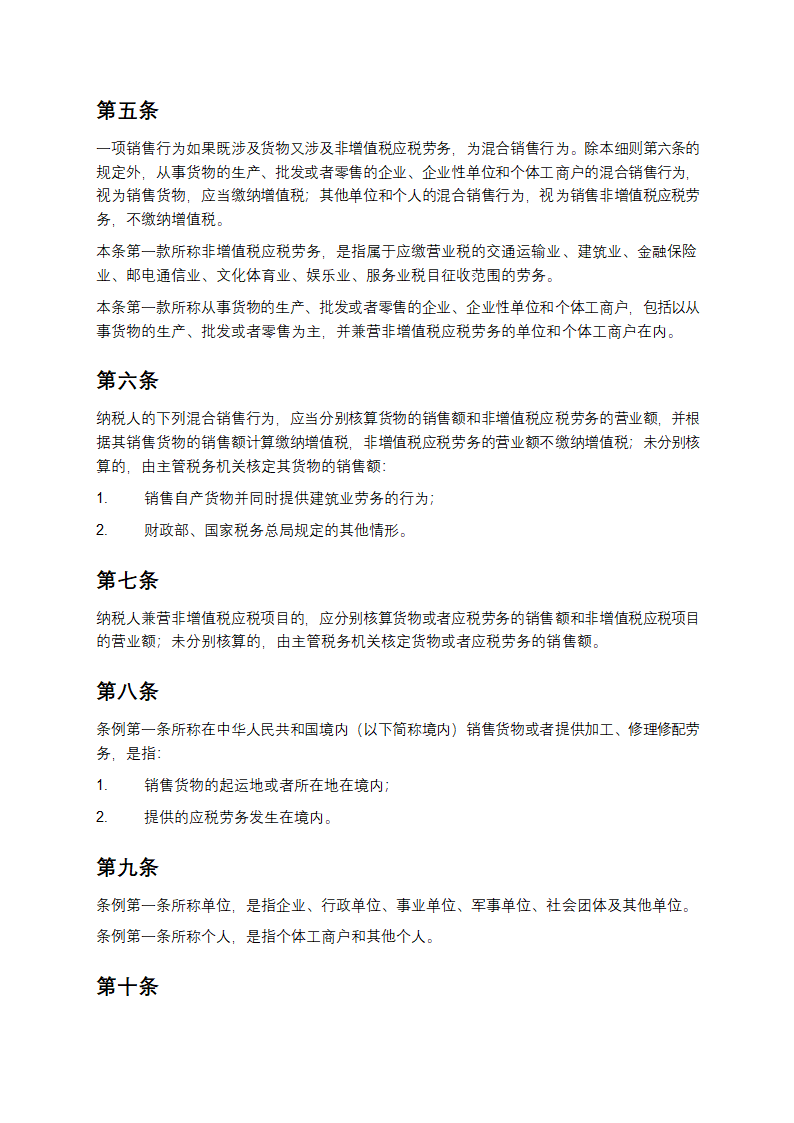 增值税暂行条例实施细则第2页