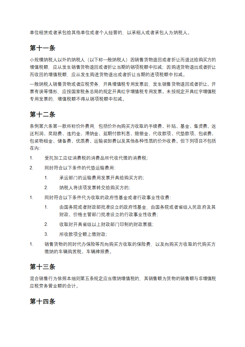 增值税暂行条例实施细则第3页