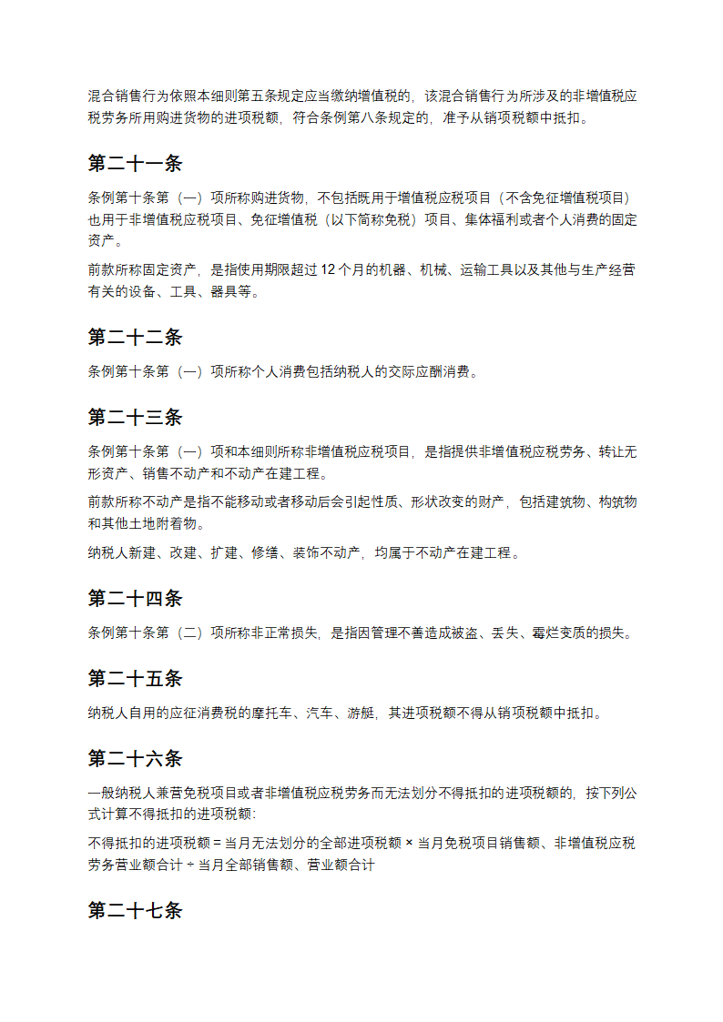 增值税暂行条例实施细则第5页