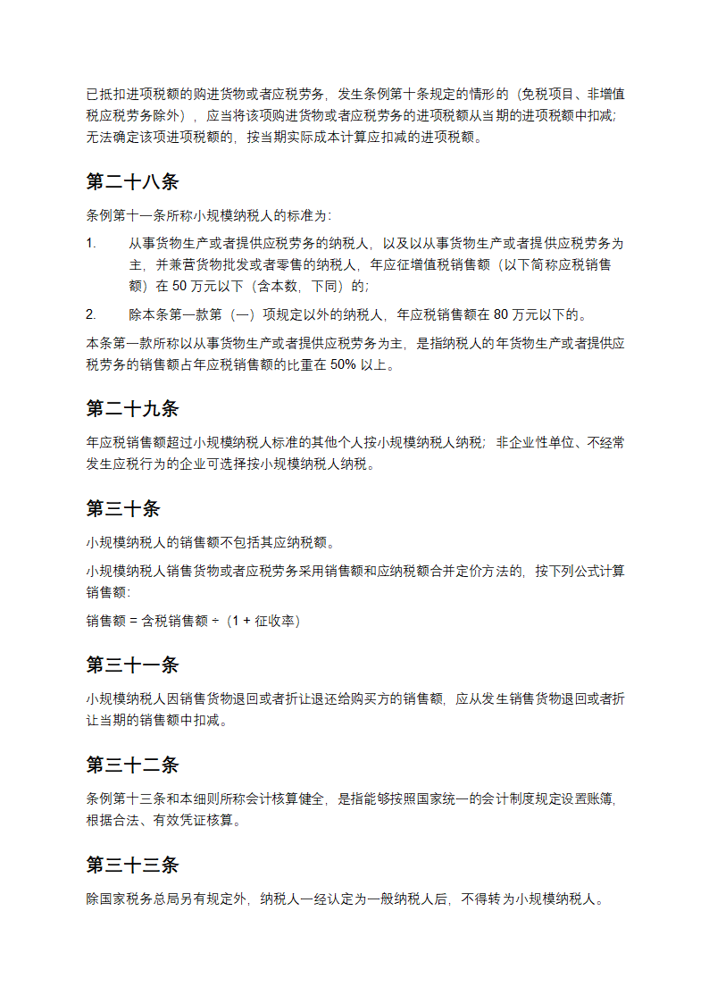 增值税暂行条例实施细则第6页