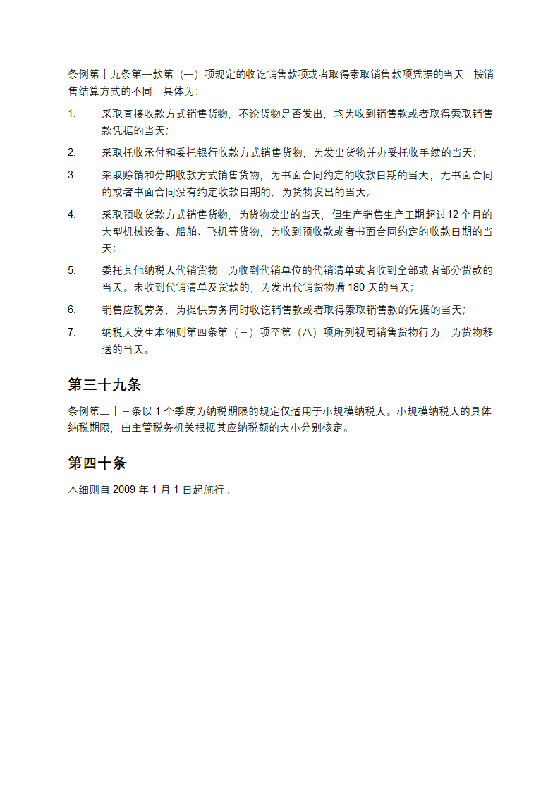 增值税暂行条例实施细则第8页