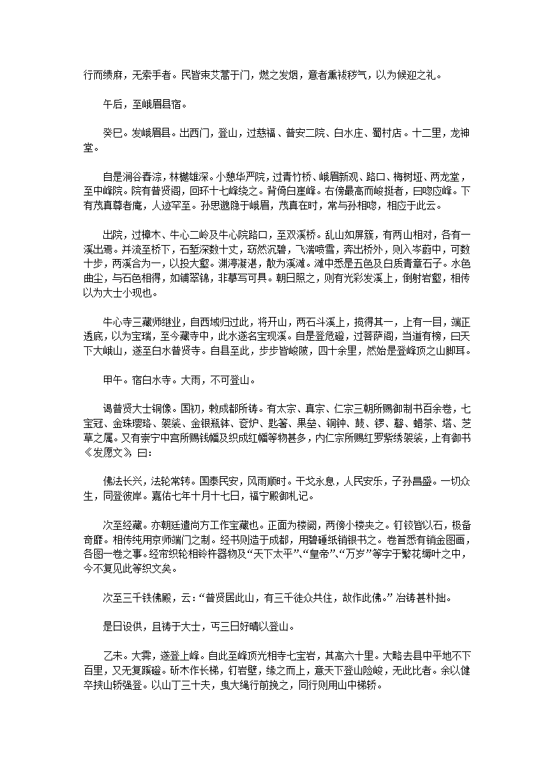 吴船录第6页