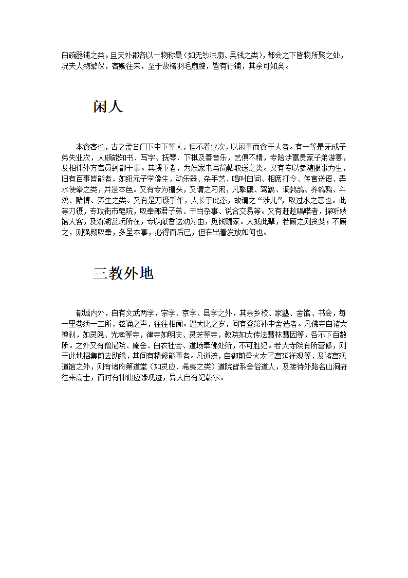 都城纪胜第8页